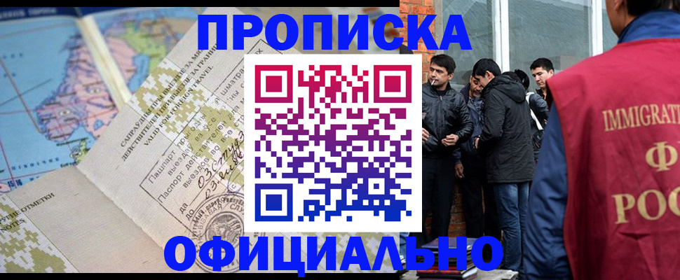 прописка 2025 в Бодайбо